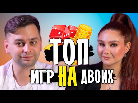 Видео: 🔝 ТОП ЛУЧШИХ настольных игр на двоих игроков — за 5 лет в хобби!