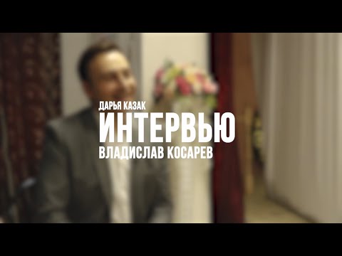 Видео: Пою, потому что люблю// Интервью с Владиславом Косаревым - Абакан 24