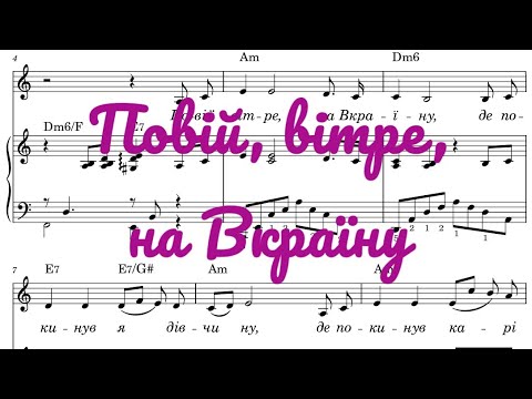 Видео: Повій, вітре, на Вкраїну. Слова С. Руданського (+акорди)