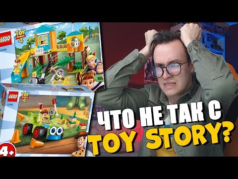 Видео: ЛЕГО TOY STORY СОВСЕМ ДНИЩЕ?