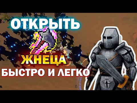 Видео: Как открыть ЖНЕЦ ДУШ | SOUL REAPER в MEGABONK