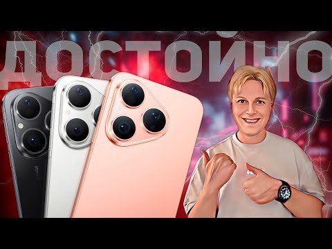 Видео: HUAWEI PURA 80: КРУТОЙ СМАРТФОН ДЛЯ ВСЕХ В 2025
