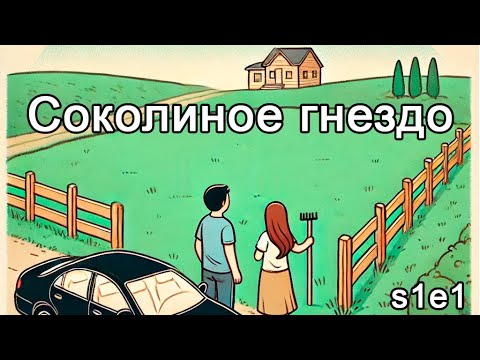 Видео: Купили участок на аукционе. Едем осваивать. #1