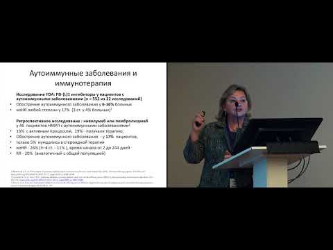 Видео: Практические аспекты иммунотерапии НМРЛ