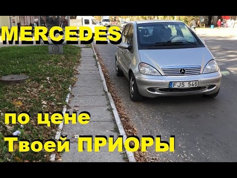 Видео: Мерседес A190 W168 Обзор Отзыв Тест Драйв Ремонт НАДО БРАТЬ