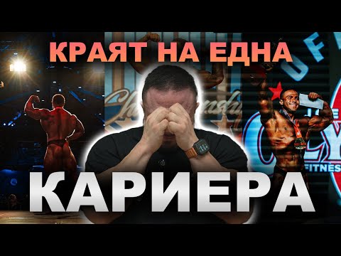Видео: КРАЯТ НА ЕДНА ЕРА ( ЗА СЪЖАЛЕНИЕ НЕ Е КЛИКБЕЙТ )