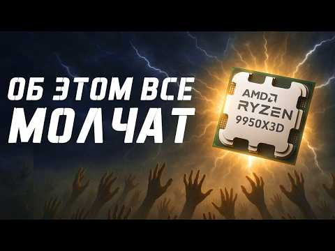Видео: Первый взгляд на Ryzen 9 9950X3D 💪 Действительно лучший?