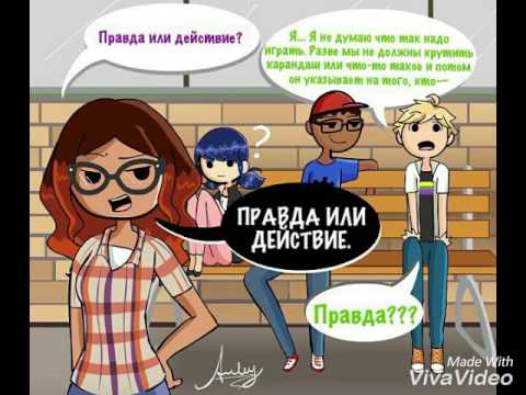 Видео: Комикс Леди Баг и Супер Кот #49