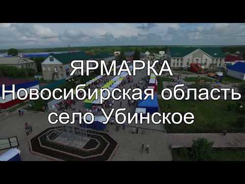 Видео: Ярмарка