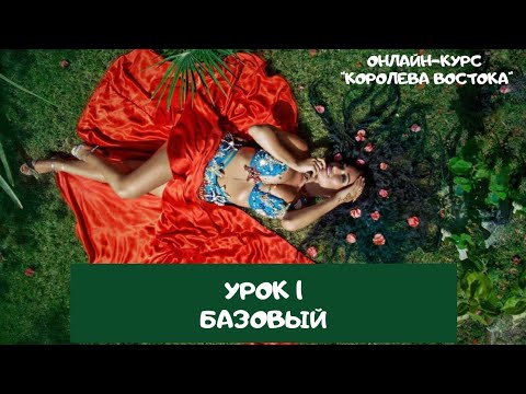 Видео: Урок 1. База