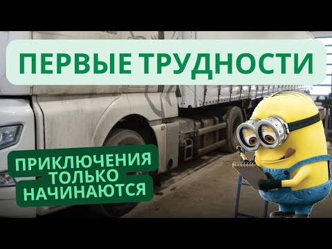 Видео: первые трудности в пути, приключения только начинаются,RGROUP,  первые подъемы в гололед стажёра