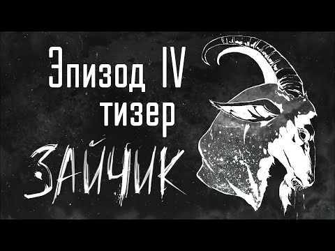 Видео: Тизер к 4 эпизоду (liveaction)
