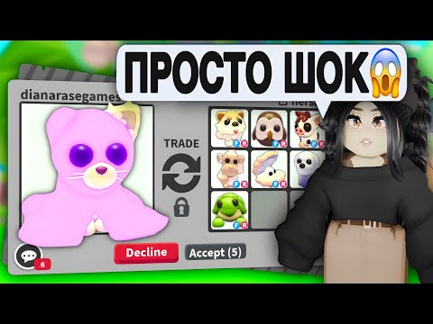 Видео: Я просто в ШОКЕ😱Обменяла НОВОГО ПЕТА в Адопт Ми! ТРЕЙДЫ на ПРИЗРАЧНОГО КОТА! ЧТО ДАЮТ GHOSTLY CAT?
