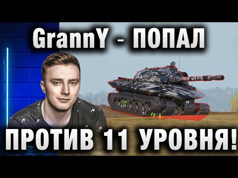 Видео: EviL GrannY ★ ПОПАЛ ПРОТИВ 11 УРОВНЯ! ПРОШИЛ НАСКВОЗЬ ДВАЖДЫ!