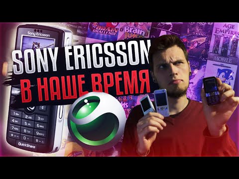 Видео: Sony Ericsson K550i, W890i и W100 в современных реалиях 🤔