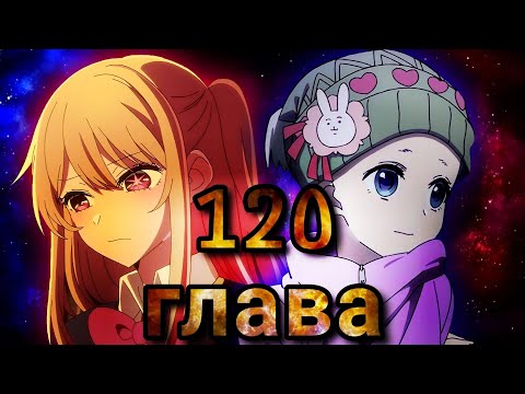 Видео: Шиза Хошино Руби / 120 глава манги Звёздное дитя