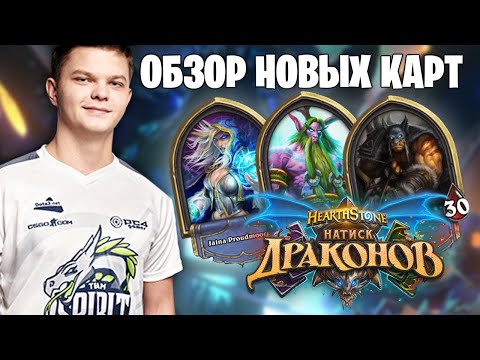 Видео: SilverName: Обзор карт дополнения "Натиск драконов". Друид, Маг, Охотник