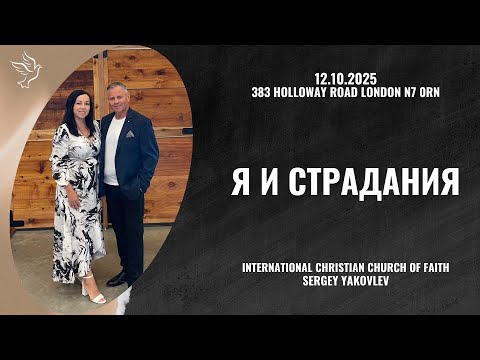 Видео: 12.10.2025  |  Я и страдания  |  Me and suffering  |  Sergery Yakovlev