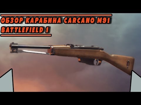 Видео: Обзор карабина CARCANO M91 из DLC "Волны Перемен" | BATTLEFIELD 1