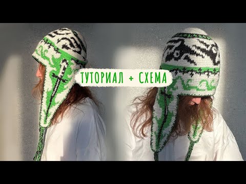 Видео: ШАПКА ЖАККАРД КРЮЧКОМ (бесплатная схема)
