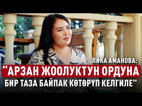Видео: «Тойлорго кийилбеген арзан жоолук, көйнөктөрдү алып баруу уят» дейт блогер Лика Аманова