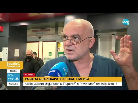 Видео: Доц. Атанасов: Само трима от тестваните в "Пирогов" имат сертификати, които са с грешки