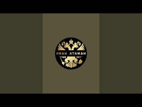 Видео: Иван Атаман  в прямом эфире!