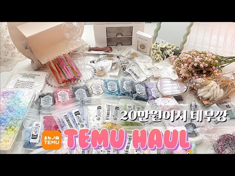 Видео: (субтитры-ASMR) Сургуч YouTubers 50 предметов Temu Haul