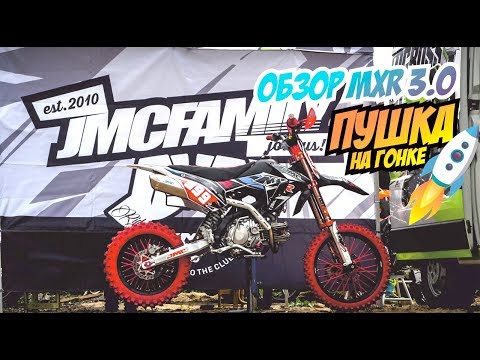 Видео: Пушка на гонке и Обзор питбайка JMC MXR 3.0