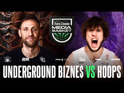 Видео: UNDERGROUND BIZNE$ vs. HOOPS | Gameday #7 | 6 сезон | MEDIA BASKET