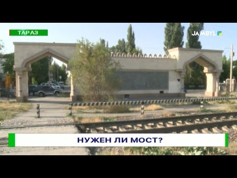 Видео: Нужен ли мост?