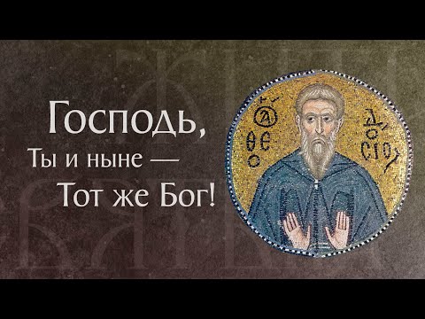 Видео: Житие преподобного Феодосия Великого (†529). Память 24 января