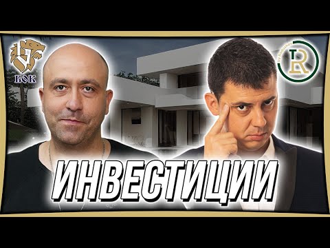 Видео: Как Да Започнем С Инвестициите | Цветан Радушев - Подкаст | Еп. 39