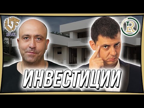 Видео: Как Да Започнем С Инвестициите