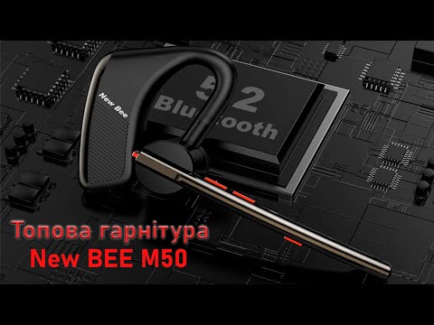 Видео: New Bee M50 Wireless Bluetooth Headset. Блютуз гарнітура. Великий огляд. Handsfree. Вільні руки.