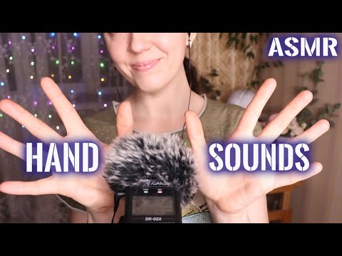 Видео: АСМР 🎧 ЗВУКИ РУК /БАБОЧКИ/ СКРИПЫ/ ASMR🎧 HAND SOUNDS / FINGER FLUTTERING