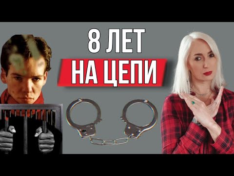 Видео: В ЗАЛОЖНИКАХ 2928 дней у собственной МАТЕРИ/История, УЖАСНУВШАЯ ФРАНЦИЮ