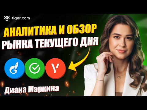 Видео: Еженедельный обзор нефти, газа и индексов с Дианой Маркиной — Tiger.com