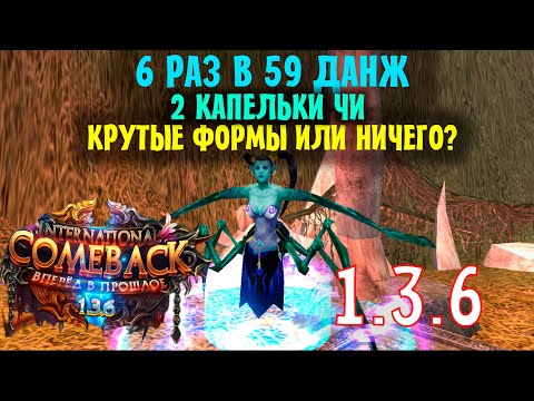 Видео: ДОЛГОЖДАННЫЙ 59-й ДАНЖ ! БУДЕТ ЛИ ХОРОШИЙ ЛУТ С ФОРМАМИ?ПРОВЕРИМ И УЗНАЕМ !!!