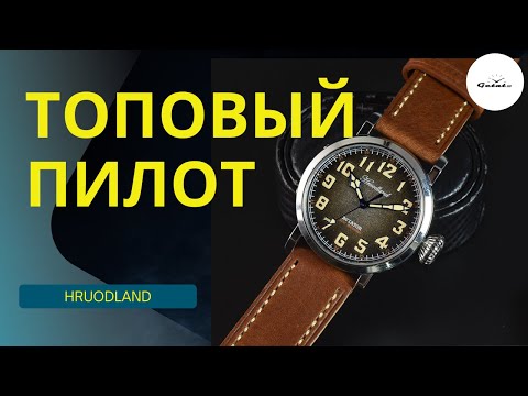 Видео: Я НАШЕЛ ЛУЧШЕГО ПИЛОТА НА АЛИЭКСПРЕСС? / HRUODLAND PILOT