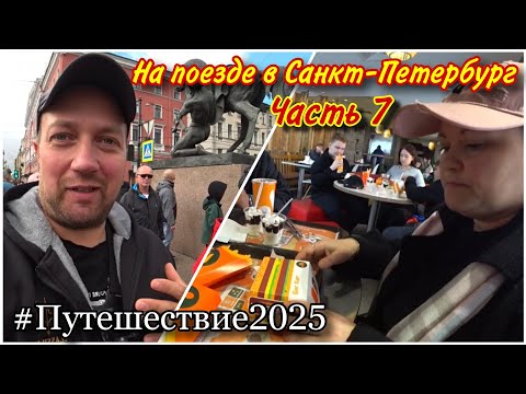 Видео: Зашли в магазин купцов Елисеевых🔥Посетили Казанский собор❤️Перекусили во Вкусно и точка🍔
