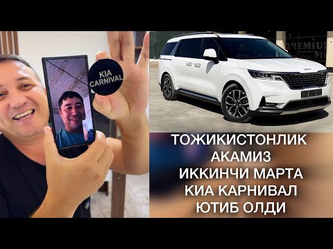Видео: ТОЖИКИСТОНЛИК АКАМИЗ БИР ОЙ ИЧИДА ИККИ МАРТА ЮТУҚ ЮТИБ ОЛДИ. ИККИНЧИСИГА КИА КАРНИВАЛ ЧИҚИБ КЕТДИ. 