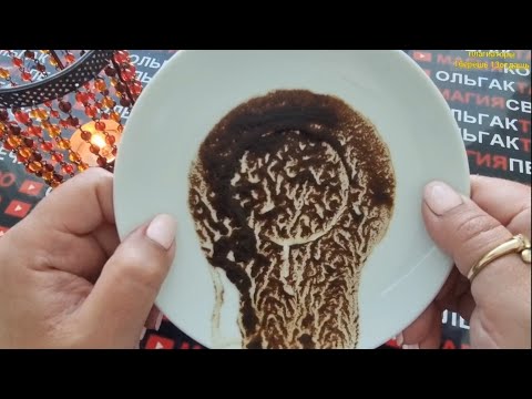 Видео: ВАША МЕЧТА СКОРО ИСПОЛНИТЬСЯ🎁💯❗❗ Гадание на кофейной гуще☕🧿