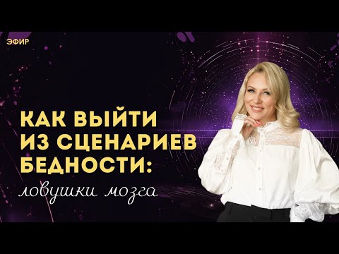 Видео: Прямой эфир «Про деньги» с Мариной Тушевской