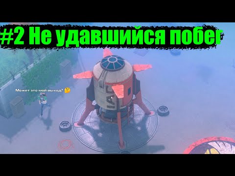 Видео: DYSMANTLE #2 Не удавшийся побег