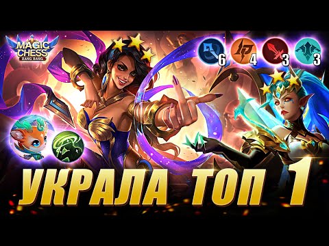 Видео: ЭСМЕРАЛЬДА В КОРА ПОД 1 НАВЫКОМ ЕВЫ! ESMERALDA 3 STAR!Магические Шахматы/Magic Chess Mobile Legends