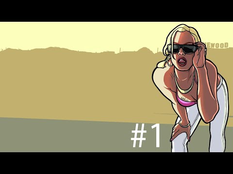 Видео: ПРОХОЖДЕНИЕ.GTA SAN ANDREAS #1