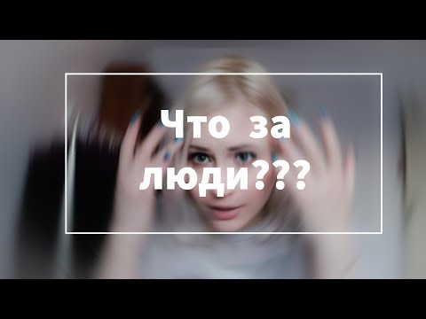 Видео: ВЫПЛЁСКИВАЮ НЕГАТИВ! Про клиентов на работе/истории с работы