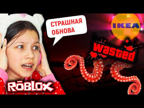 Видео: Обнова на 24 Часа в IKEA Роблокс