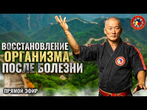 Видео: Цигун. Восстановление здоровья после болезни. Метод киай-цигун.